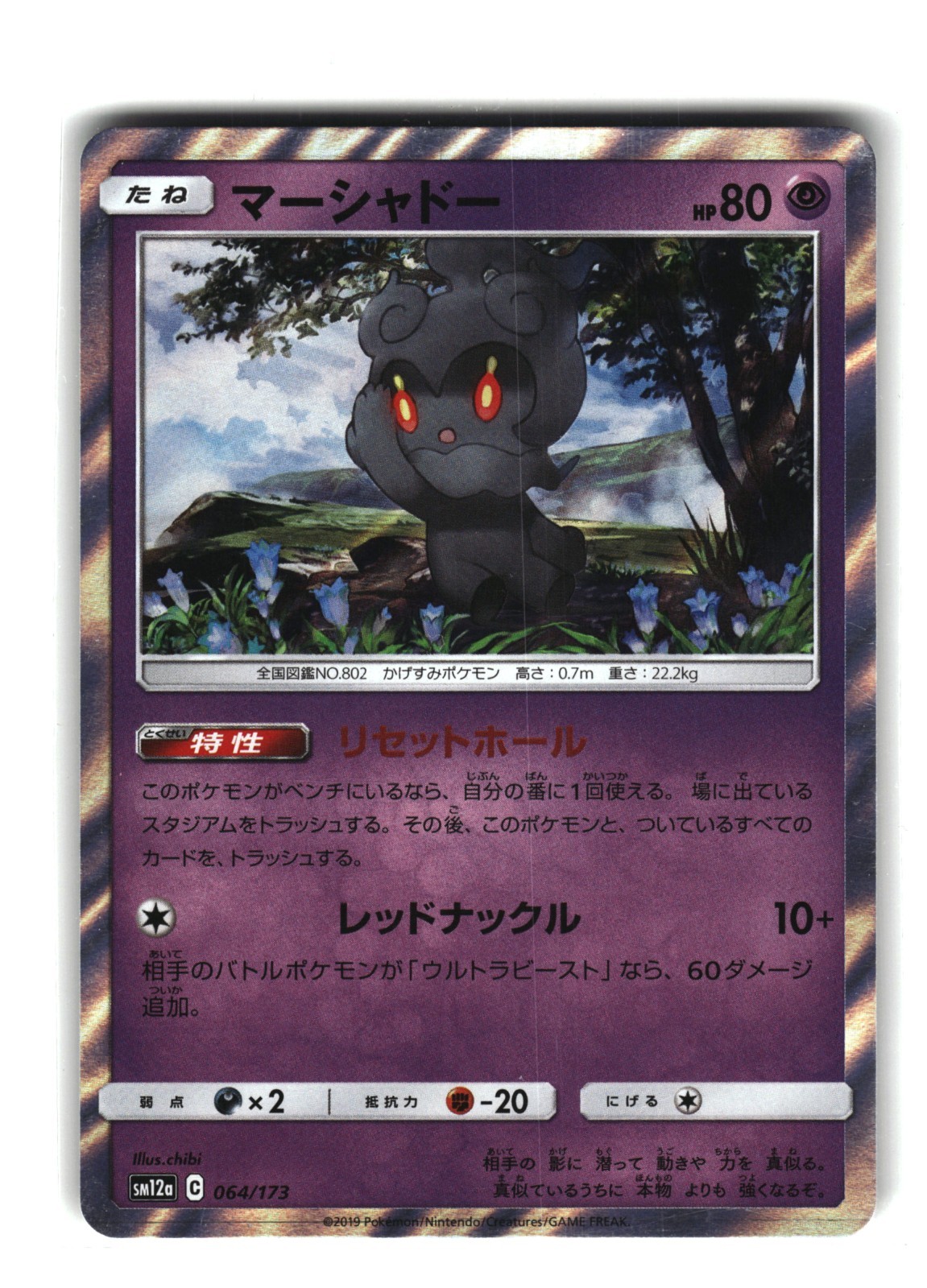 Pokemon Marshadow 064/173 Tag Team GX All Stars Japanese