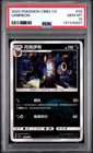2025 POKEMON SIMPLIFIED CHINESE CBB2 C-GEM PACK VOL 2 #03 UMBREON PSA 10