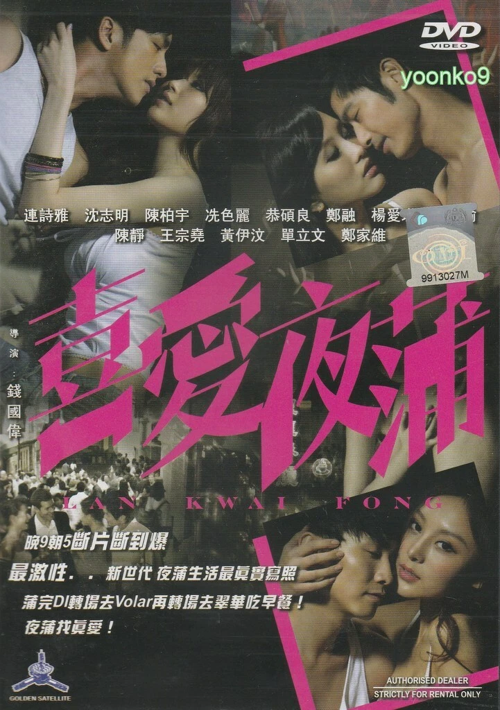 Lan Kwai Fong Movie