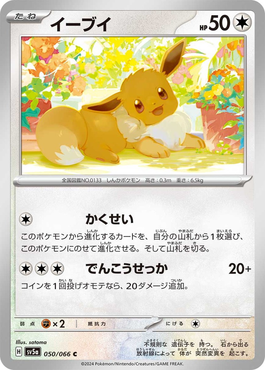 Pokemon Card sv5a 050/066 Eevee C Crimson Haze | eBay Pokemon Card sv5a 050/066 Eevee C Crimson Haze | eBay