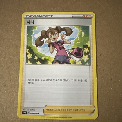 Pokemon s7R Korean Blue Sky Stream Shauna 063/067 U
