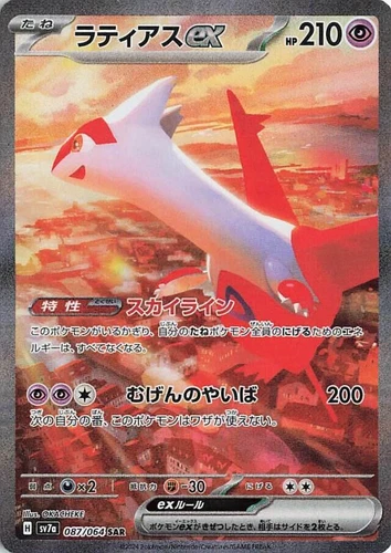 Latias ex 087/064 Sv7a: Paradise Dragona
