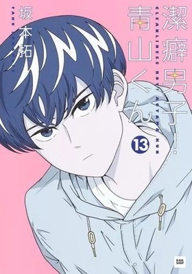 Clean Freak! Aoyama kun Comic Set Vol.1-13 von Taku Sakamoto auf Japanisch