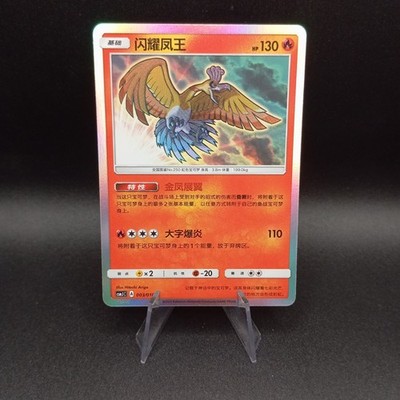 Pokemon Karte - Shining Ho-Oh CSMJC 003/010 Excellent Simplified Chinese