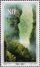 China PRC #Mi3387 MNH 2002 Mountains Xianghengmen [3230]