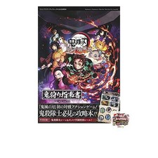 Demon Slayer: Hinokami Chronicles Demon Hunting Guidebook V Jump Books Book