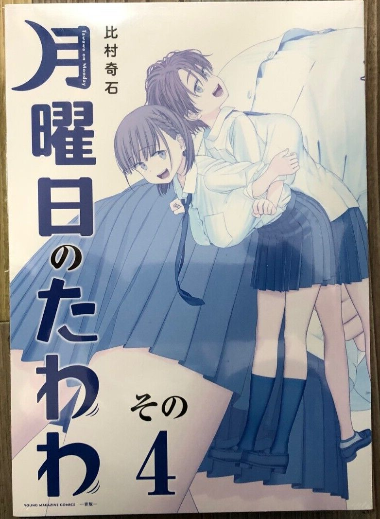 Getsuyoubi no Tawawa / Tawawa on Monday 1-8 set Manga Comic Japanese  version