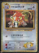 【PSA10】マチスのラッタ CLK 016/032 Raticate PSA10】マチスのラッタ [CLK 016/032](ポケモンカードゲーム Classic