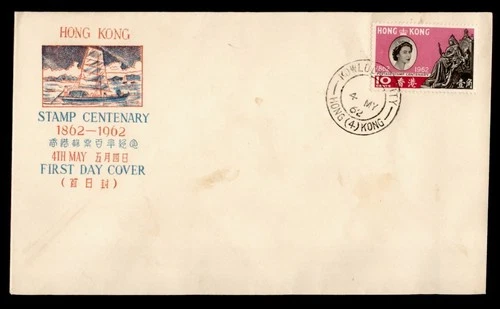DR WHO 1962 HONG KONG FDC STAMP CENTENARY R50773