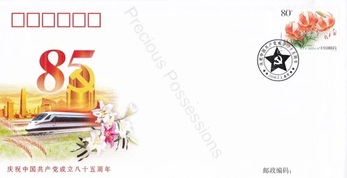 PRC CHINA FDC FIRST DAY COVER 2006 85TH ANNIV COMMUNIST PARTY FOUNDING STAMP SET