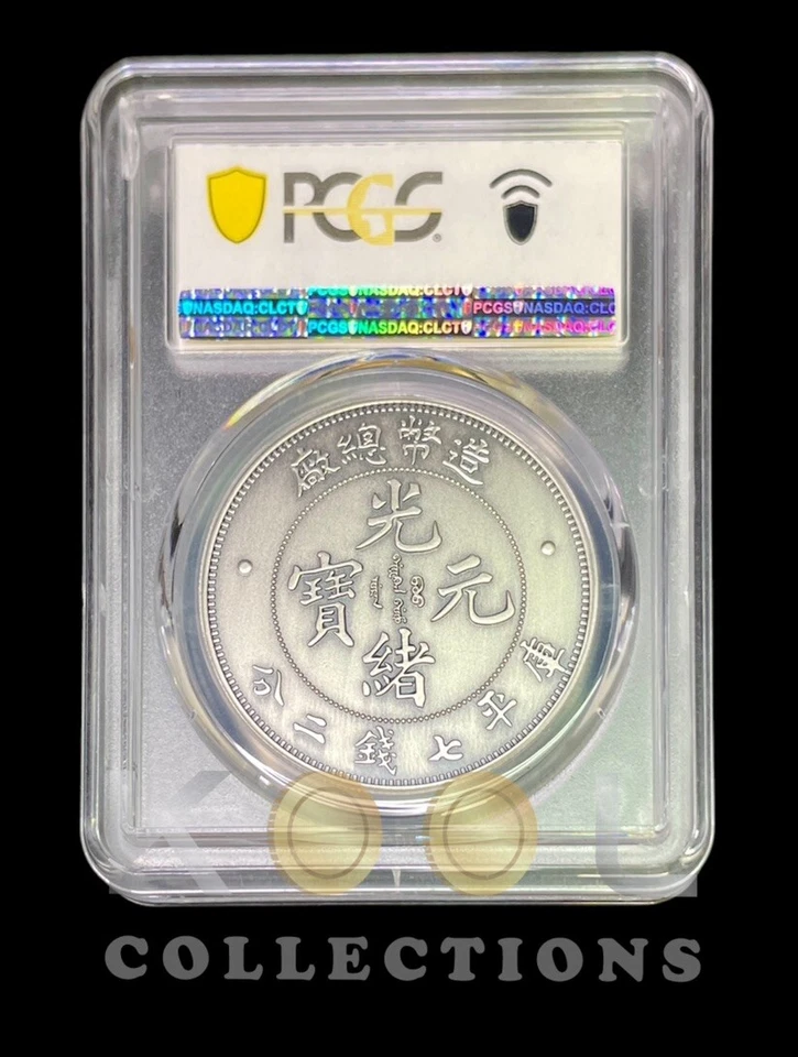 China, People's Republic Medal Silvered Copper Antique 2021 PCGS PR70 - Image 2 of 2