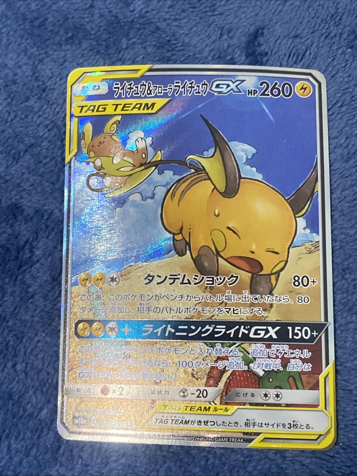 Raichu & Alolan Raichu GX 057/054 GG End SM10a Alternate Art Japanese Pokemon NM