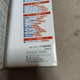 Famicom Star Wars Winning Strategy Guide Fighting Studio  Book