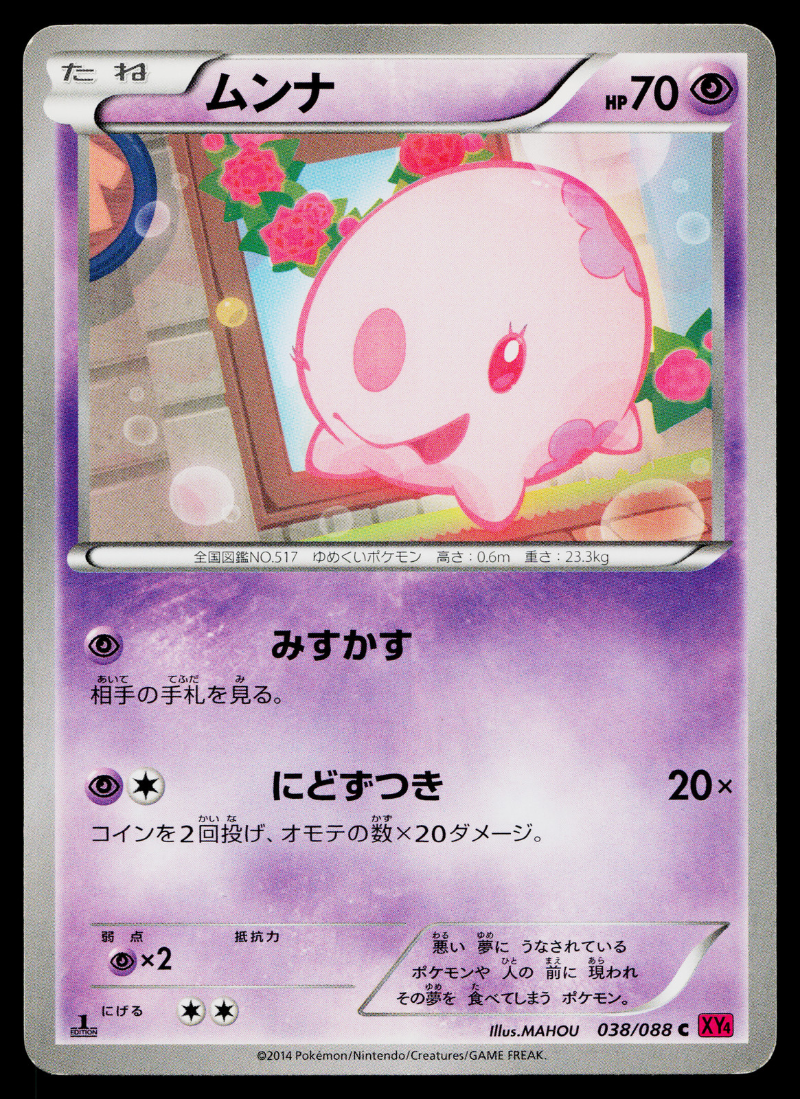 MUNNA 038/088 PHANTOM GATE JAPANESE POKEMON TCG