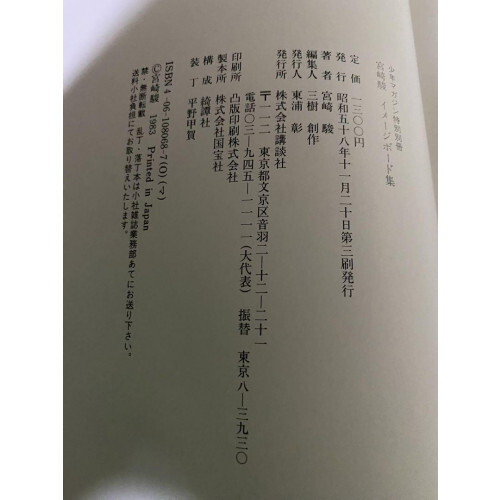 Hayao Miyazaki Image Board Collection eBay