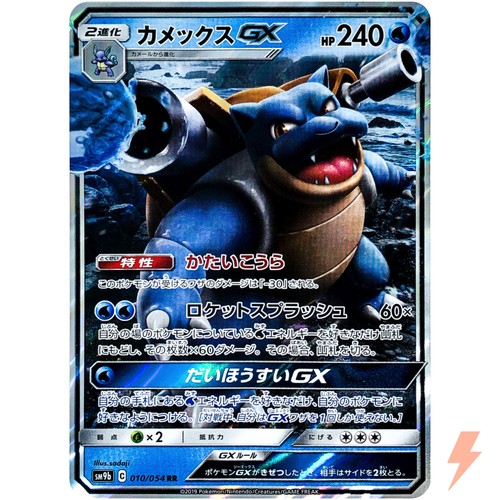 Blastoise-GX RR 010/054 SM9B Full Metal Wall - Pokemon Card