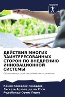 Keniq Gonsales Gonsales (U. A.) | Dejstviya Mnogih Zainteresovannyh Storon Po...