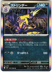 Toxtricity 057/080 M2: Inferno X Holo Rare Japanese