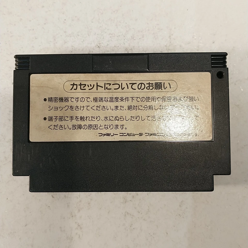 Wai Wai World 2 SOS!! Paseri Jou (Nintendo Famicom FC NES, 1991) Japan Import - Image 2 of 4