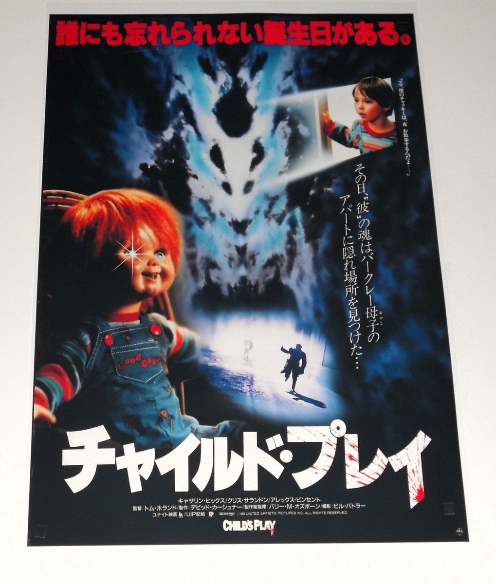 チャイルド・プレイ　ポスター Amazon.co.jp: チャイルドプレイポスターホラー映画2019 Chucky