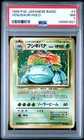1996 POKEMON BASE SET JAPANESE #3 VENUSAUR-HOLO PSA 7