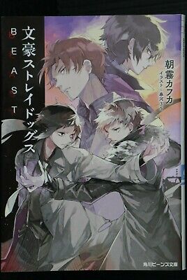 Featured image of post Bungou Stray Dogs Beast Novel The beast novel ends with dazai throwing himself off the ledge of the main port mafia building because he told atsushi and akutagawa to protect the book and there can t be more than two people who know the true power of the book