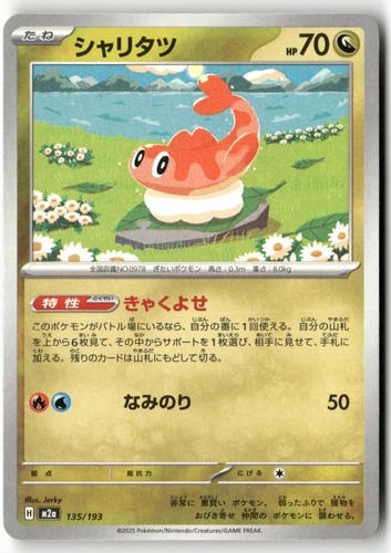 Tatsugiri 135/193 Pokemon Japanese MEGA Dream ex 2025