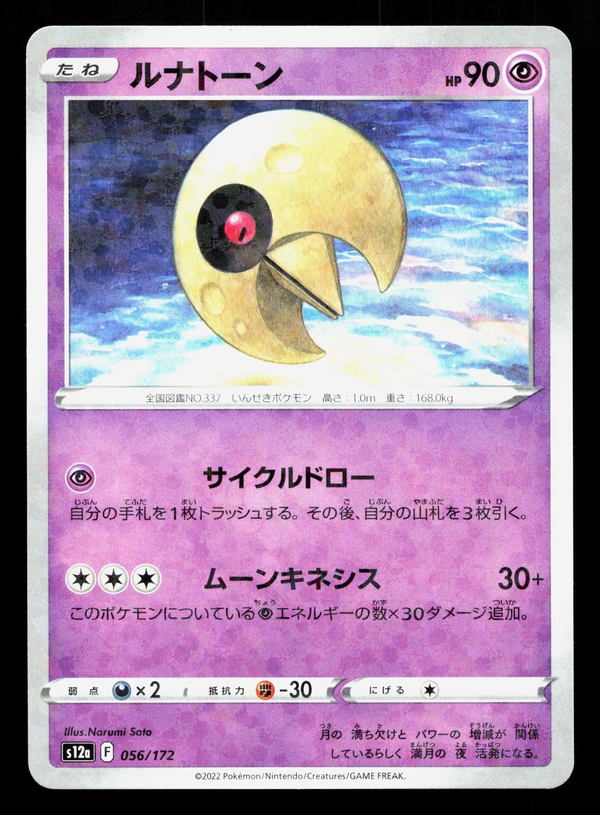 Lunatone 056/172 VSTAR Universe NM Reverse Holo Japanese Pokemon Card TCG