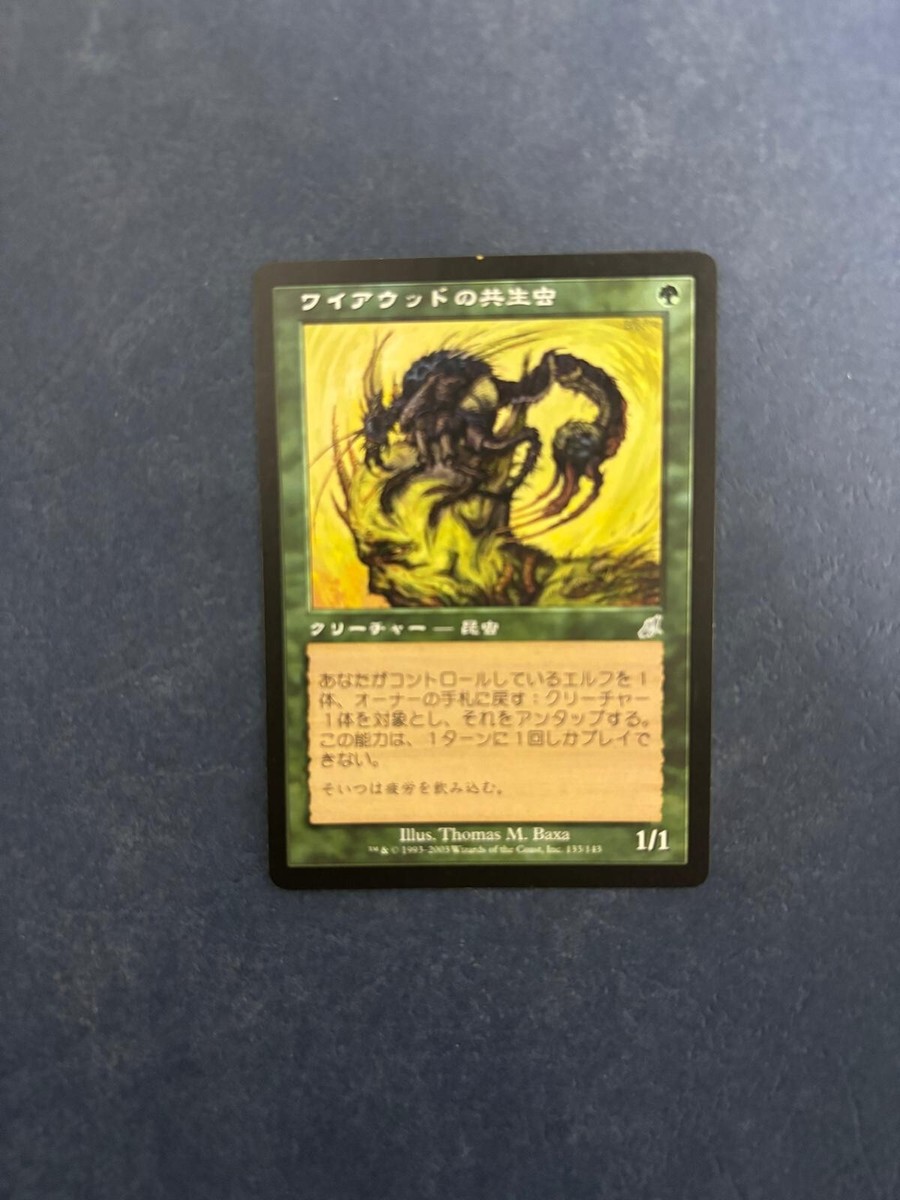 mtg 初版foil ワイアウッドの共生虫 日本語 jp 2枚セット mtg 初版foil