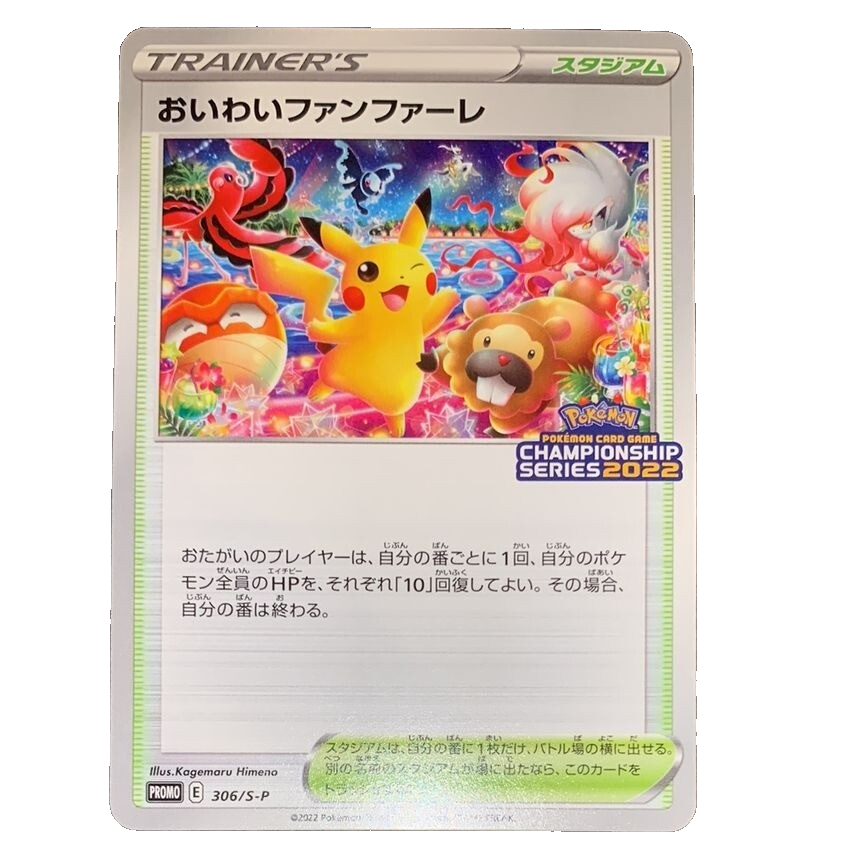 おいわいファンファーレ 2022 PROMO 306/S-P Celebration Fanfare 2022 Japanese S Promo #306/S-P Championship
