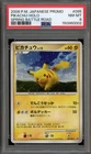 Pokemon Pikachu Spring Battle Road Japanese Holo Promo 095/DP-P PSA 8