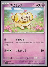 Fidough 033/078 Scarlet ex Pokemon Japanese Near Mint