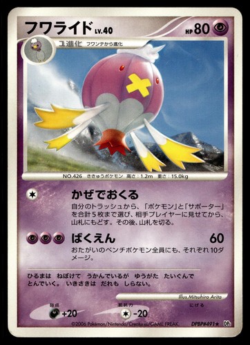 DRIFBLIM DPBP#491 RARE SPACE TIME CREATION POKEMON JAPANESE