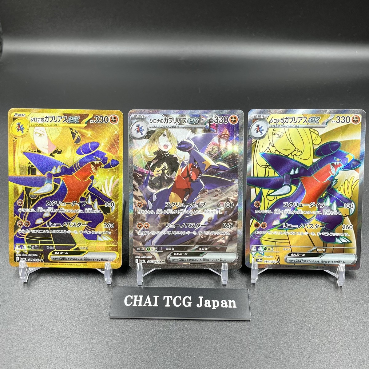 Cynthia's Garchomp 087/063 SAR SR UR Set Heat Wave Arena Pokemon
