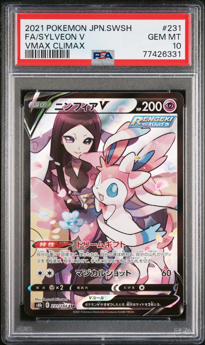ポケモンカードゲーム Sylveon V PSA10 PSA 10 Sylveon V S6a 083/069 SR Alternate Art Pokemon Card