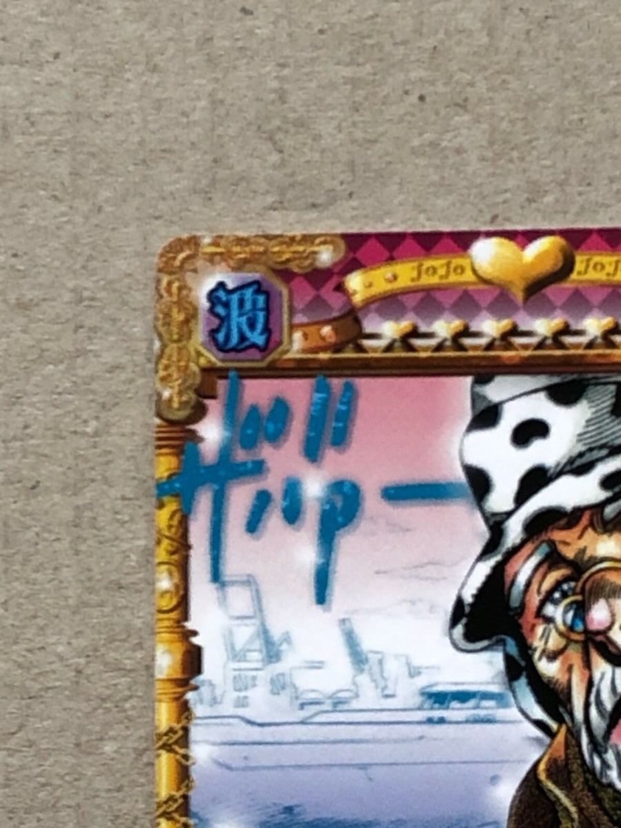 JoJo's Bizarre Adventure Part 4 Adventure Battle Card Joseph