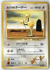 Blaine's Doduo No.084 Common Gym Challenge Pokemon Japanese NM
