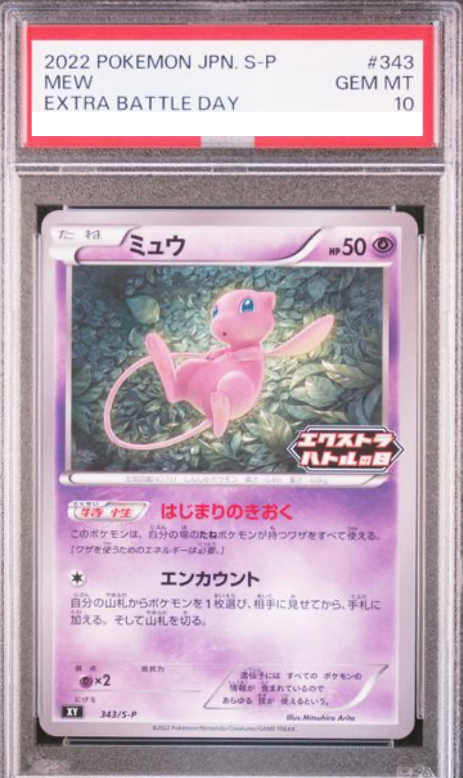PSA10 Mew 343/S-P Extra Battle Day PROMO Pokémon TCG Japanese Sword & Shield 373