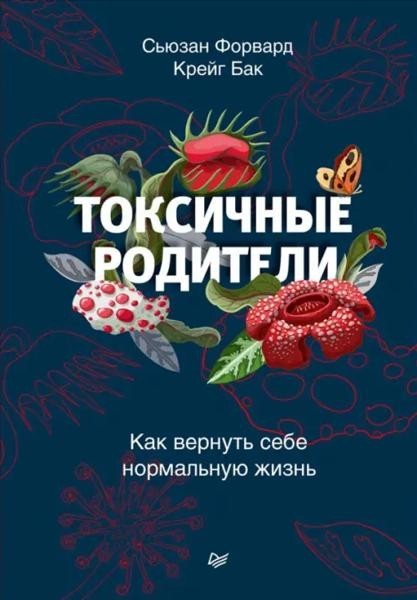 Toxic sources. Как вернуть себе нормальную жизнь