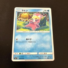 ヤドン SM8 024/095 超爆インパクト Tomokazu Komiya Slowpoke 024/095 Sm8: Super-Burst Impact for sale | eBay