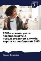 Hashim Elshafie | Rfid-Sistema Ucheta Poseschaemosti S Ispol'zowaniem Sluzhby...