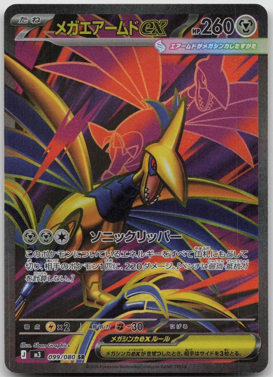 Mega Skarmory ex - Super Rare Holo M3: Nihil Zero 099/080 NM 5ban Graphics