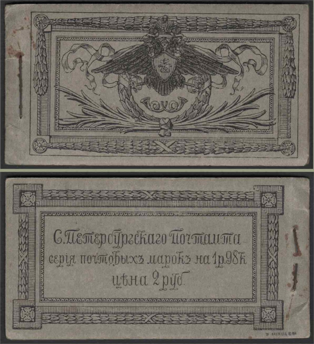 Russia 1913 Romanov Tercentenary St. Petersburg large grey 2r