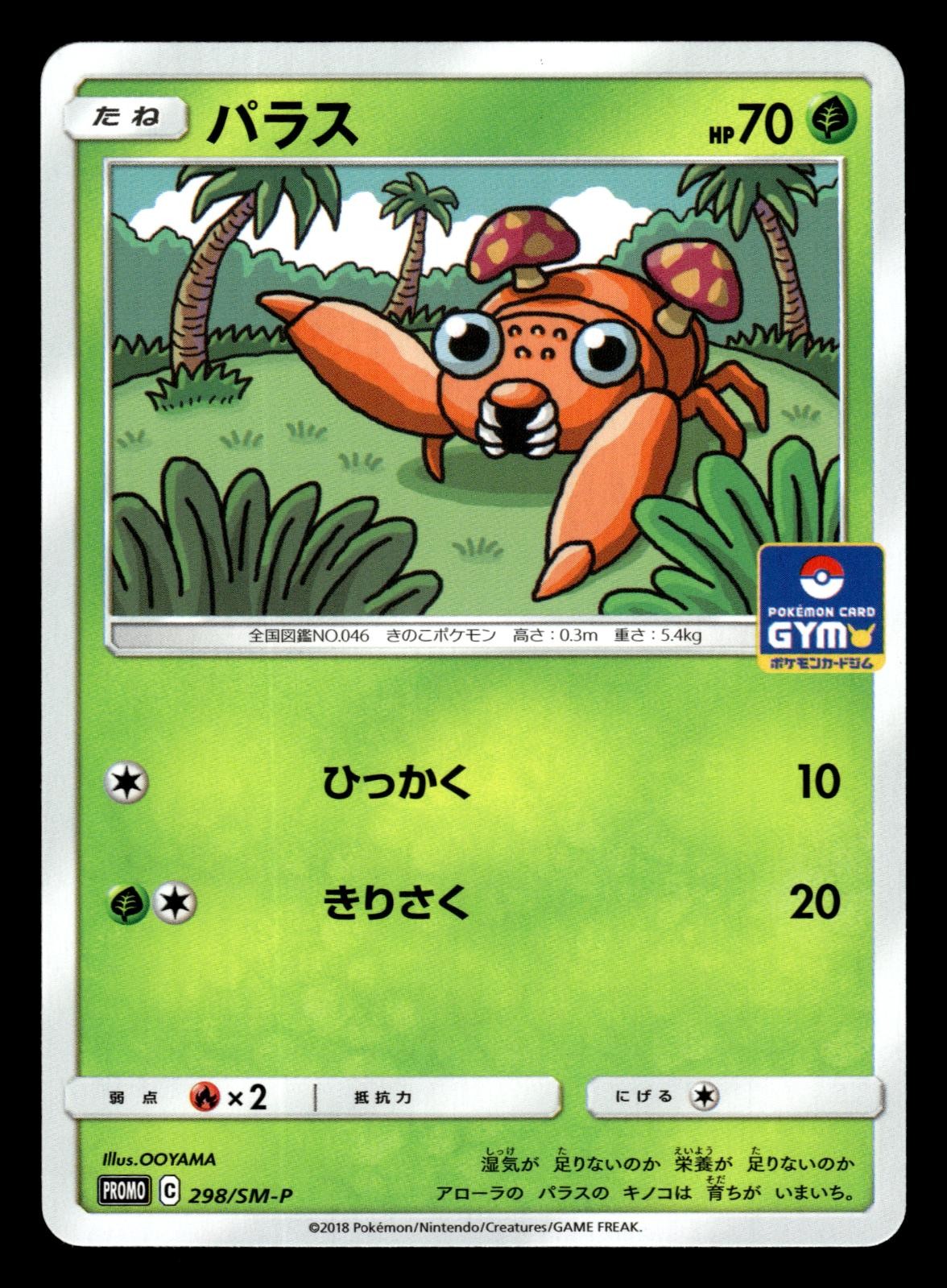 Paras 298/SM-P SM-P SM-P: Sun & Moon Promos Pokemon Japanese LP