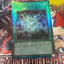Yu-Gi-Oh  Cosmic Hurricane Prismatic Secret Rare Relief 434943