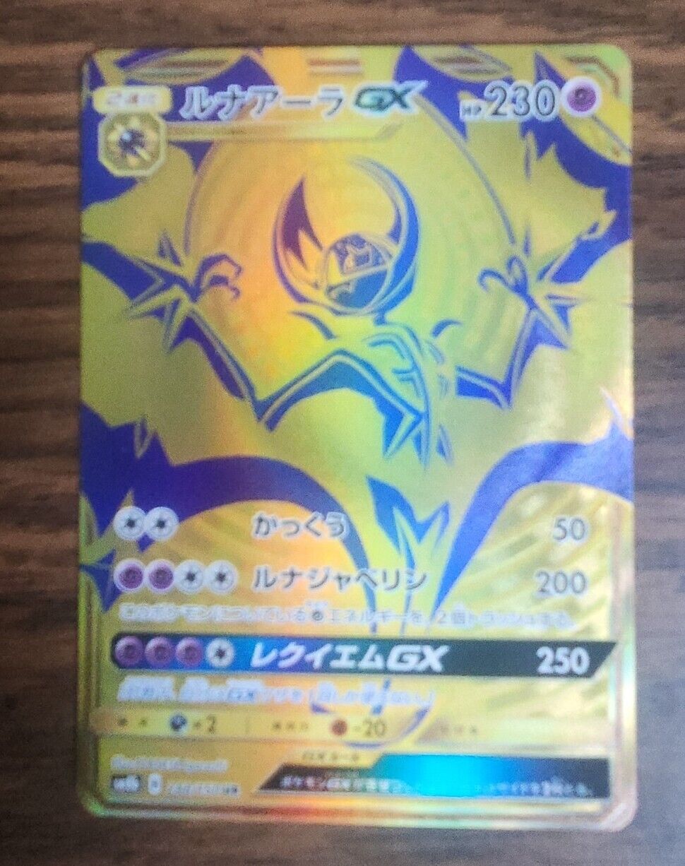 Pokemon TCG - SM8b - 248/150 (UR) - Lunala GX