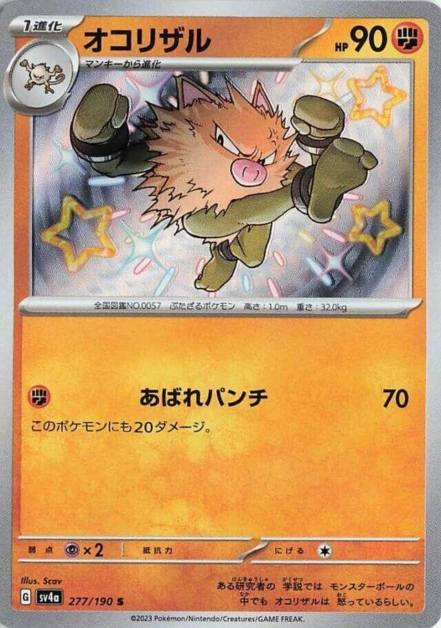 Primeape 277/190 Sv4a: Shiny Treasure Ex