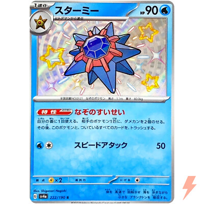 Shiny Starmie S 222/190 SV4a Shiny Treasure ex - Pokemon Card