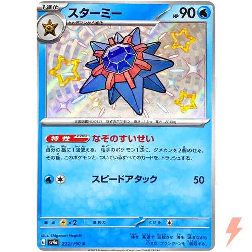 Shiny Starmie S 222/190 SV4a Shiny Treasure ex - Pokemon Card Japanese