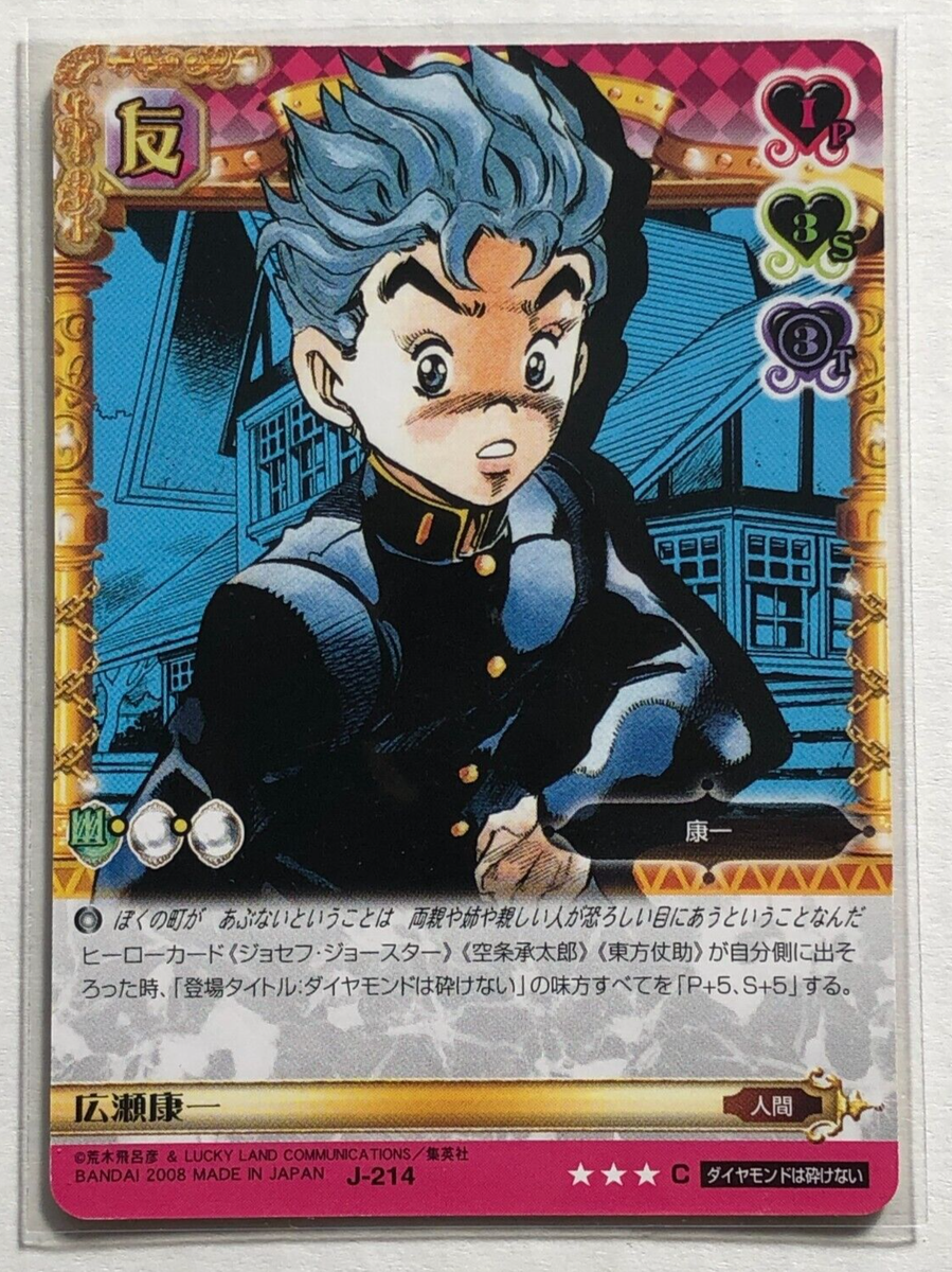 JoJo's Bizarre Adventure Part 4 Adventure Battle Card Koichi